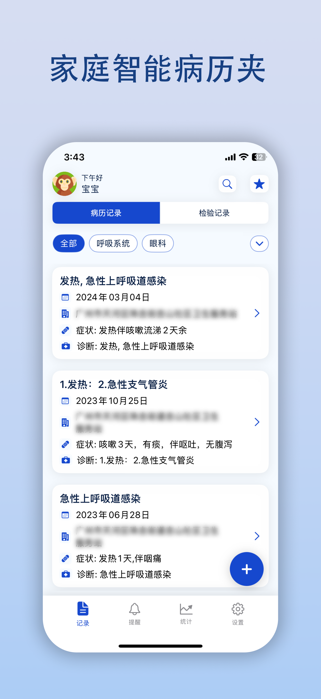 AI病历识别