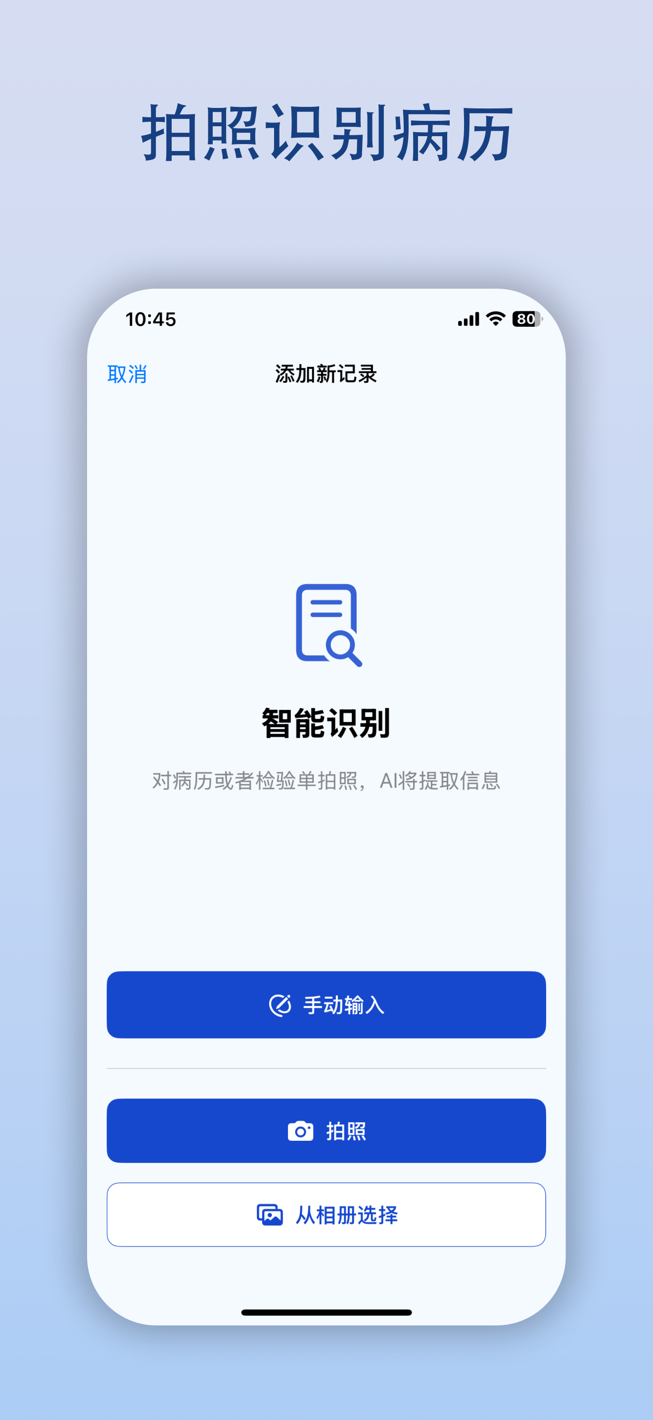 用药提醒