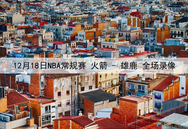 星条旗迎战国旗袋鼠 太平洋德比一触即发